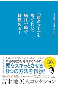 残り97%の脳の使い方【ポケット版】 | 苫米地英人 |本 | 通販
