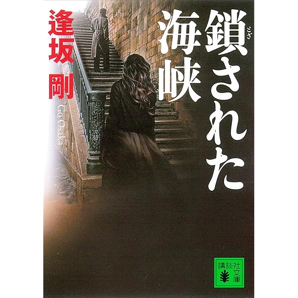 Amazon.co.jp: さらばスペインの日日（下） イベリア・シリーズ