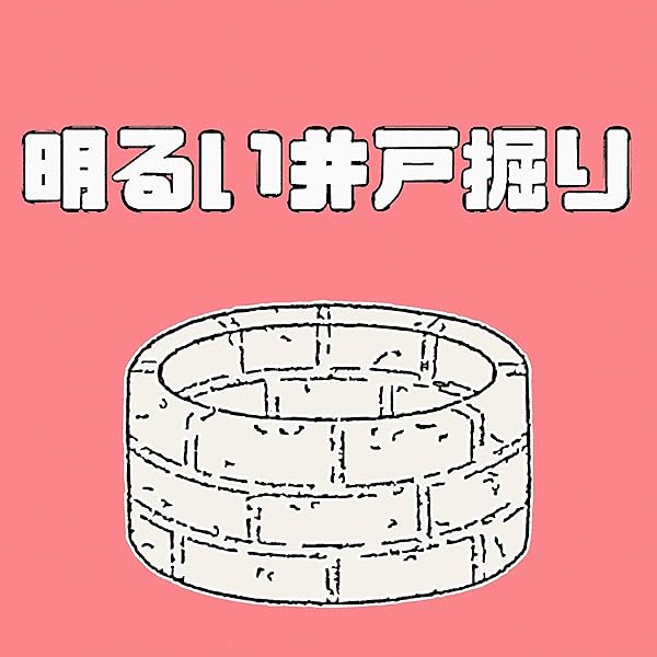 手づくり井戸に挑戦! 改訂版: 自分で掘れる打ち抜き井戸 | 曽我部 正美
