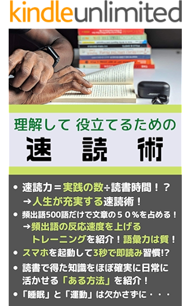 理解して 役立てるための 速読術 Hachi Eito キリスト教 ユダヤ教 Kindleストア Amazon