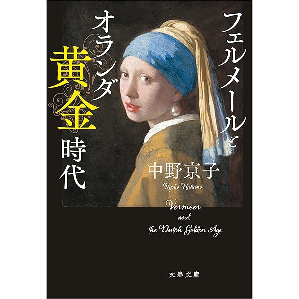 Amazon.co.jp: オランダを知るための60章 エリア・スタディーズ eBook