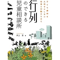 行列のできる児童相談所: 子ども虐待を人任せにしない社会と行動