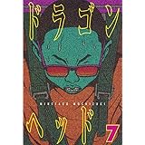 ドラゴンヘッド（７） (ヤングマガジンコミックス)