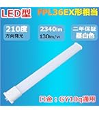 Amazon | パナソニック ツイン蛍光灯 36形 ナチュラル色 2本ブリッジ