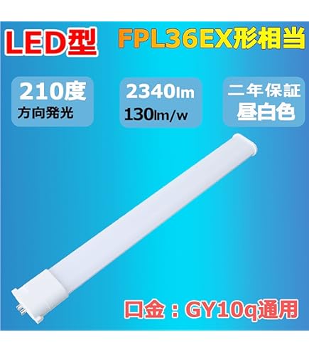三菱電機　コンパクト形蛍光ランプ　FPL36EX-N 36W 蛍光灯 昼白色 Amazon | 三菱 FPL36EX-W 36W形 白色 | 三菱電機(MITSUBISHI ELECTRIC