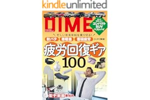 DIME (ダイム) 2025年 12.5月号 [雑誌]