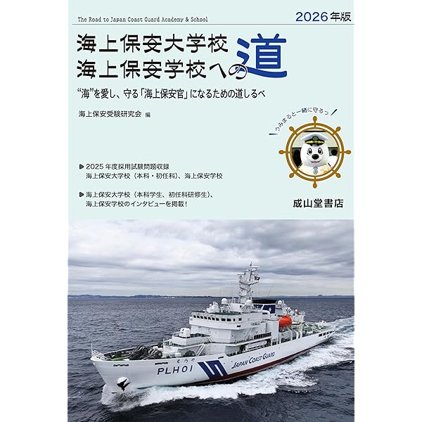 た*ぐ様 海上保安学校・海上保安大学校 採用試験問題集 8冊セット　過去問 81Prab7q1ML.jpg