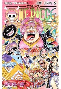 ONE PIECE 100 (ジャンプコミックス) | 尾田 栄一郎 |本 | 通販 | Amazon