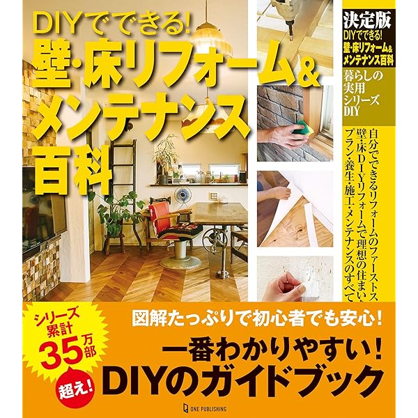 Amazon.co.jp: これならできる！ DIYでリフォーム&メンテナンス