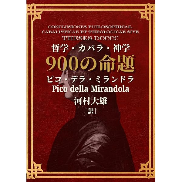 Amazon.co.jp: 人間の尊厳について eBook : ジョヴァンニ・ピコ・デラ