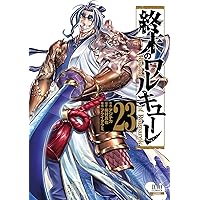 終末のワルキューレ 26巻【特典イラスト付き】 (ゼノンコミックス