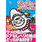 旅ボン　ハワイ編