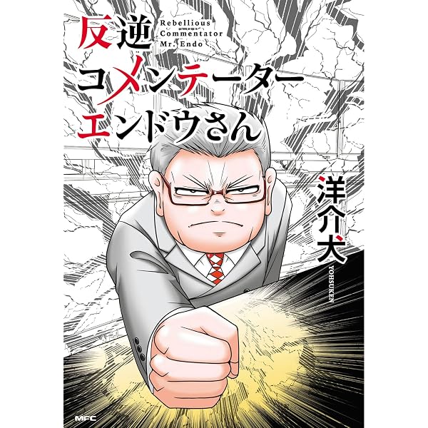 Amazon.co.jp: ジゴサタ~地獄の沙汰もお前しだい (3) (ニチブン