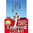 不可能を可能にする 大谷翔平120の思考