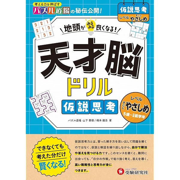 【専用】天才脳ドリル 他おまとめ18冊セット 天才脳ドリル 数量感覚【すこしやさしめ】： 地頭がみるみる良くなる