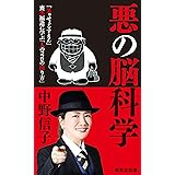 ブラックマーケティング 賢い人でも 脳は簡単にだまされる 中野 信子 鳥山 正博 本 通販 Amazon
