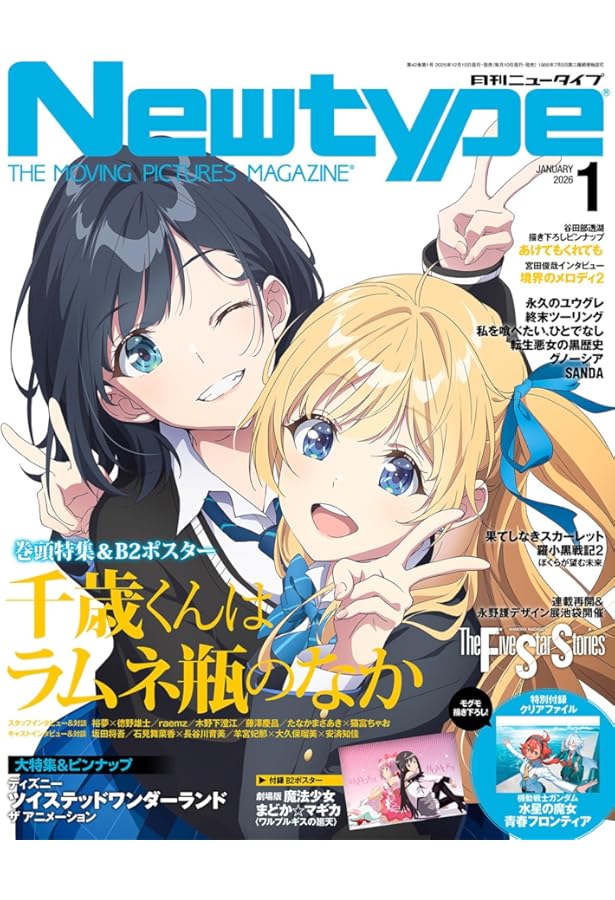 月刊ニュータイプ2020年11月号 81cysId8AmL._AC_UF350,