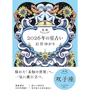 平凡付録 あたらしい占い 宇佐見斎　スター占い坂本九 戦慄の予言　日航機123便 日航機123便墜落 最後の証言 平凡社新書 : 堀越豊裕 | HMV&BOOKS