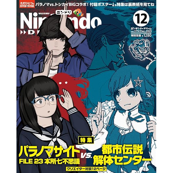 Amazon.co.jp: NintendoDREAM2025年10月号 [雑誌] Nintendo DREAM