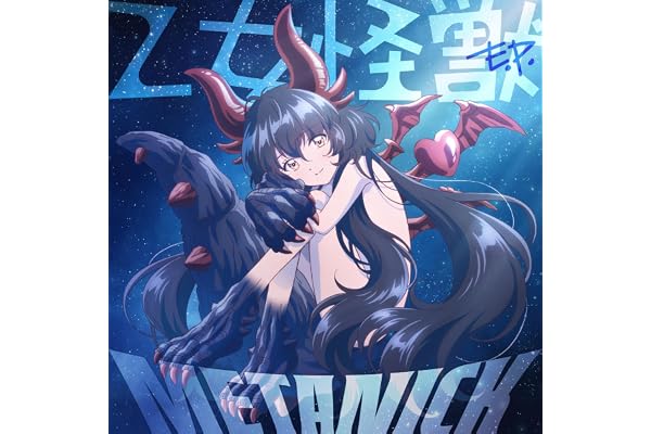 乙女怪獣