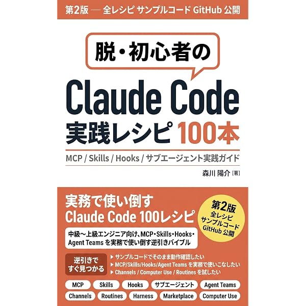 Amazon.co.jp: 完全解説！Claude Codeテクニック集 爆速開発のための