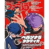 週刊ファミ通 2023年11月23日号 No.1823