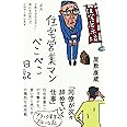 住宅営業マンぺこぺこ日記――「今月2件5000万! 」死にもの狂いでノルマこなします