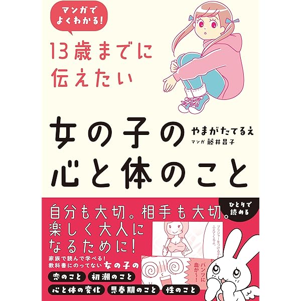 みずいろの季節 女の子の心とからだの本 みずいろの季節 女の子の心とからだの本 女の子の心とからだ (見