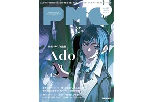 ぴあMUSIC COMPLEX(PMC) Vol.41(表紙:Ado) (ぴあMOOK)
