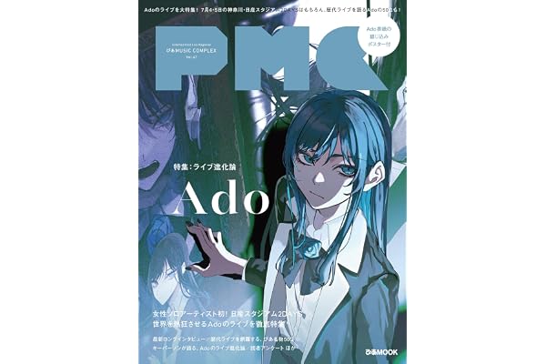 ぴあMUSIC COMPLEX(PMC) Vol.41(表紙:Ado) (ぴあMOOK)