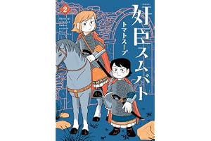 奸臣スムバト（２） (ウィングス・コミックス)