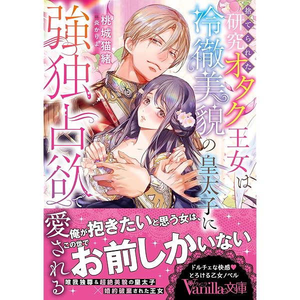 有能騎士はツンな幼なじみに一途な溺愛をわからせたい (ティアラ文庫