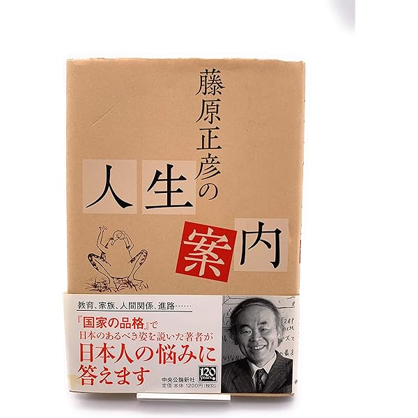 決定版 この国のけじめ (文春文庫 ふ 26-1) | 藤原 正彦 |本 | 通販 
