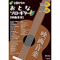 ギター弾き語り サザンオールスターズ ／ ギター・ソングブック | 編集
