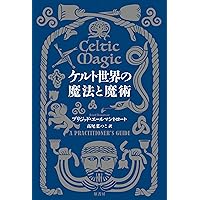 ケルト妖精学 (ちくま学芸文庫 イ 28-1) | 井村 君江 |本 | 通販 | Amazon