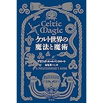 Amazon.co.jp: 実践魔術論: 幻視と異界の探求 : Hieros Phoenix