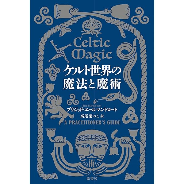 Amazon.co.jp: ゲーティア ソロモンの小さき鍵 [高等魔術 魔女術大系 3