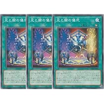 Amazon.co.jp: 【3枚セット】遊戯王カード CORI-JP044 光と闇の儀式