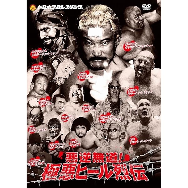 Amazon.co.jp: 史上最強 オールスター外国人烈伝 DVD-BOX~昭和の外国人