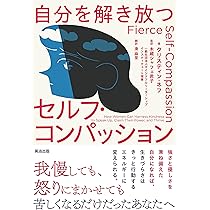 トラウマへのセルフ・コンパッション トラウマへのセルフ・コンパッション - 株式会社金剛出版