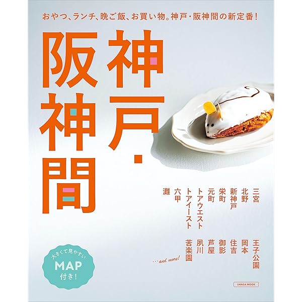 兵庫の本 (LMAGA MOOK) | 京阪神エルマガジン社 |本 | 通販 | Amazon 