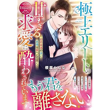 Amazon.co.jp 売れ筋ランキング: エタニティブックス の中で最も