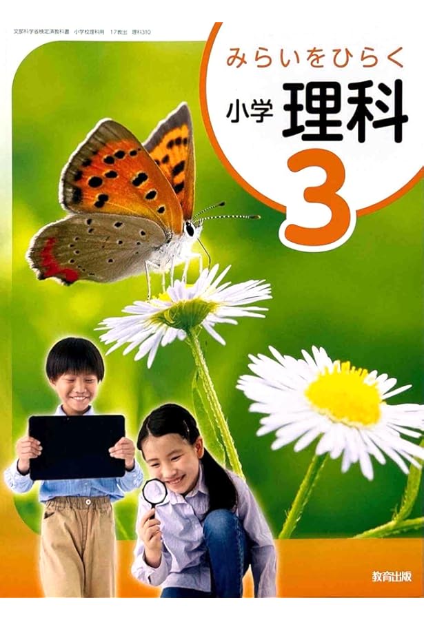 理科510】未来をひらく 小学理科5 [令和6年度] 文部科学省検定済教科書