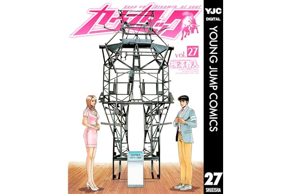 カウンタック 27 (ヤングジャンプコミックスDIGITAL)