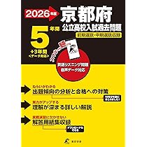 Ｗもぎテスト　東京　都立入試　過去問 東京都立高校 2025年度用 7年間スーパー過去問（声教の公立高校過去問