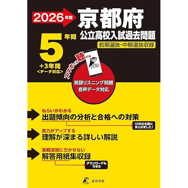 非売品　進研ゼミ 京都府 入試対策本セット　※高校合格済 非売品 進研ゼミ 京都府 入試対策本セット ※高校合格済