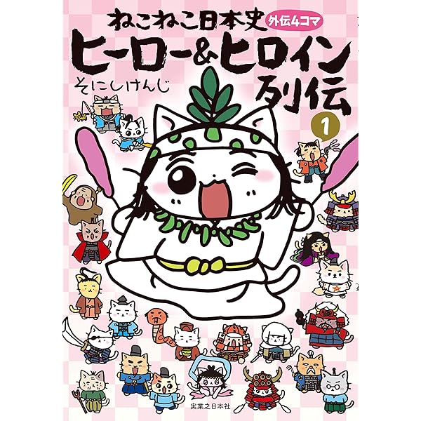 ねこねこ日本史 キャラクター図鑑 | ジョーカーフィルムズ, そにし