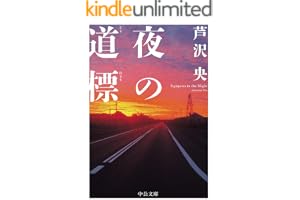 夜の道標の表紙