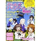 ガールズ&パンツァーWalker2 ウォーカームック