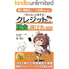 個人事業主と一人社長のための知らないと損するクレジットカードの税金と選び方の秘密 フリーランス専門税理士の節税シリーズ